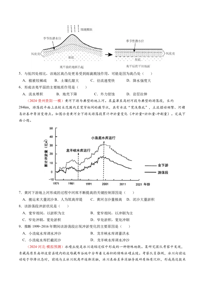 查补知识&middot;通关练专题04地壳运动规律（地质地貌的演变）（原卷版）_9.2025地理总复习_2024年新高考资料_5.2024三轮冲刺_查漏补缺2024年高考地理复习冲刺过关（新高考通用）