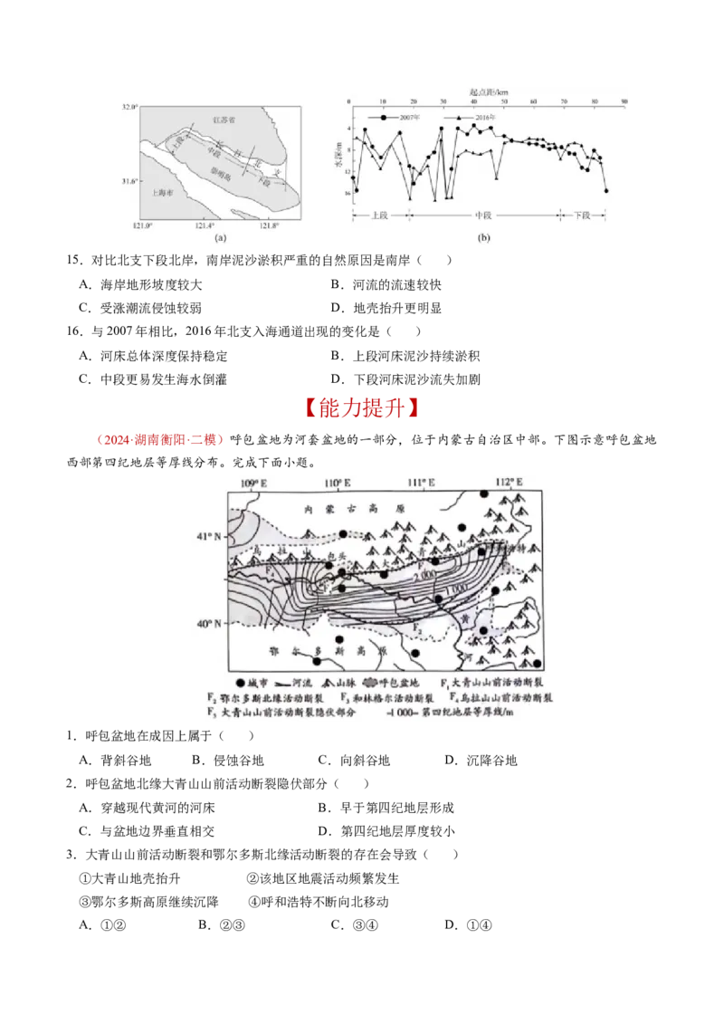查补知识&middot;通关练专题04地壳运动规律（地质地貌的演变）（原卷版）_9.2025地理总复习_2024年新高考资料_5.2024三轮冲刺_查漏补缺2024年高考地理复习冲刺过关（新高考通用）