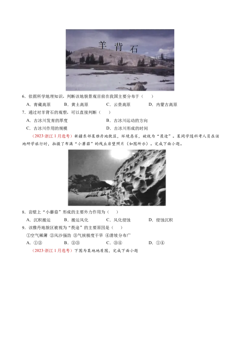 查补知识&middot;通关练专题04地壳运动规律（地质地貌的演变）（原卷版）_9.2025地理总复习_2024年新高考资料_5.2024三轮冲刺_查漏补缺2024年高考地理复习冲刺过关（新高考通用）