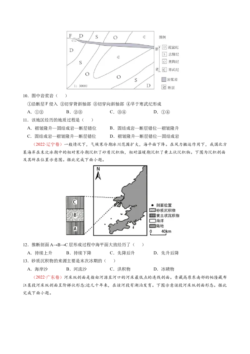 查补知识&middot;通关练专题04地壳运动规律（地质地貌的演变）（原卷版）_9.2025地理总复习_2024年新高考资料_5.2024三轮冲刺_查漏补缺2024年高考地理复习冲刺过关（新高考通用）