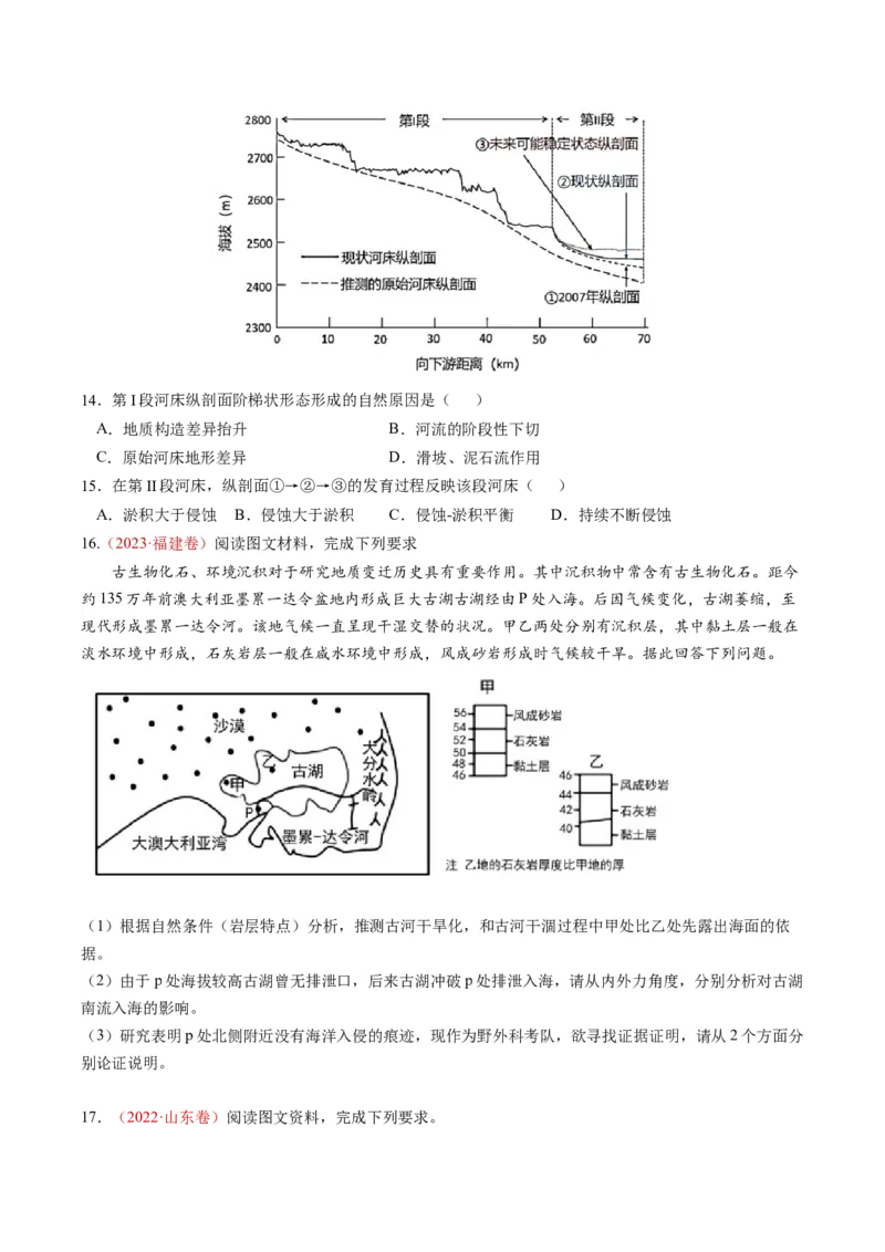 查补知识&middot;通关练专题04地壳运动规律（地质地貌的演变）（原卷版）_9.2025地理总复习_2024年新高考资料_5.2024三轮冲刺_查漏补缺2024年高考地理复习冲刺过关（新高考通用）