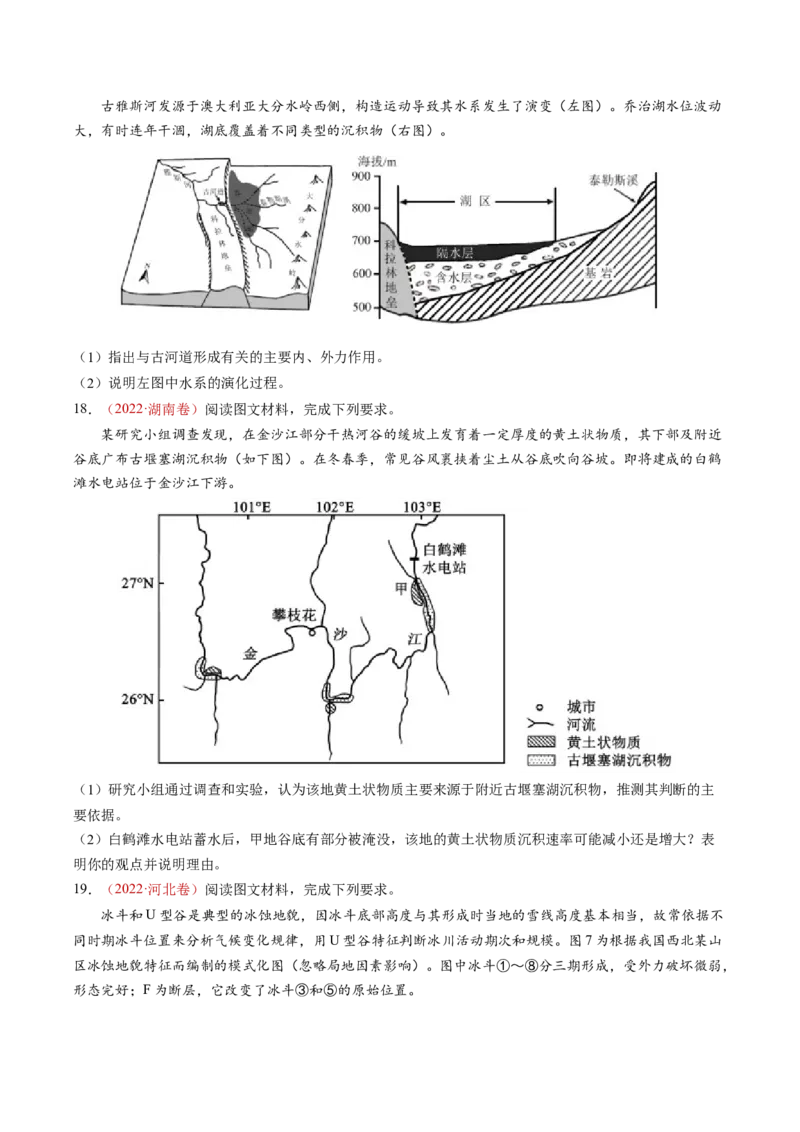 查补知识&middot;通关练专题04地壳运动规律（地质地貌的演变）（原卷版）_9.2025地理总复习_2024年新高考资料_5.2024三轮冲刺_查漏补缺2024年高考地理复习冲刺过关（新高考通用）