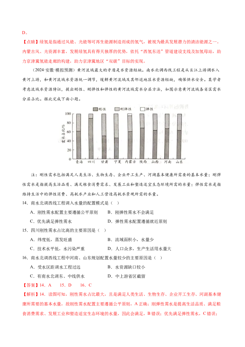 押新高考06交通建设与区域协同发展-备战2024年高考地理临考题号押题（新高考通用）（解析版）_9.2025地理总复习_2024年新高考资料_5.2024三轮冲刺