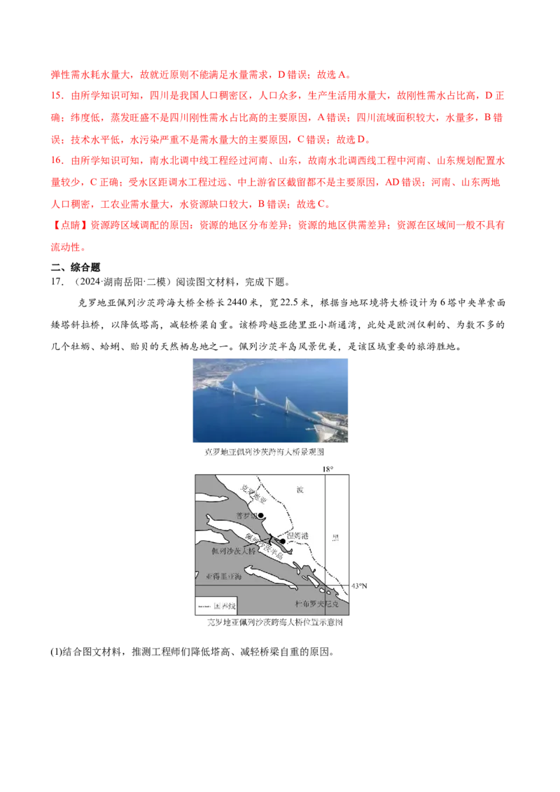 押新高考06交通建设与区域协同发展-备战2024年高考地理临考题号押题（新高考通用）（解析版）_9.2025地理总复习_2024年新高考资料_5.2024三轮冲刺