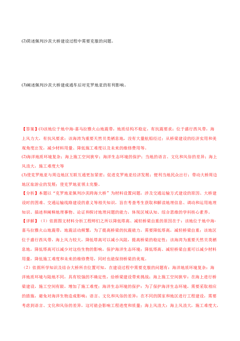 押新高考06交通建设与区域协同发展-备战2024年高考地理临考题号押题（新高考通用）（解析版）_9.2025地理总复习_2024年新高考资料_5.2024三轮冲刺