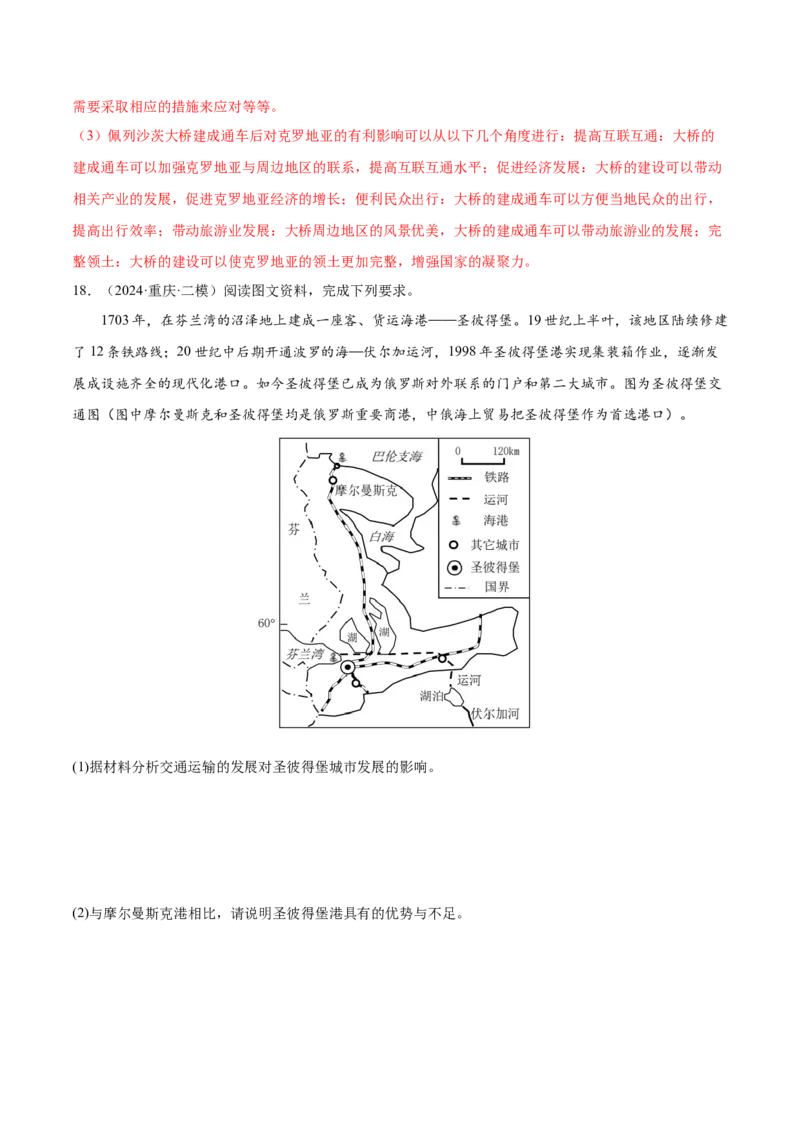 押新高考06交通建设与区域协同发展-备战2024年高考地理临考题号押题（新高考通用）（解析版）_9.2025地理总复习_2024年新高考资料_5.2024三轮冲刺