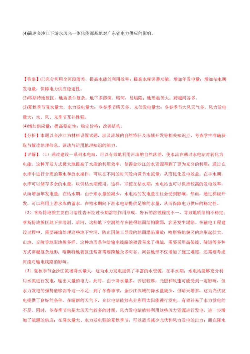 押新高考06交通建设与区域协同发展-备战2024年高考地理临考题号押题（新高考通用）（解析版）_9.2025地理总复习_2024年新高考资料_5.2024三轮冲刺