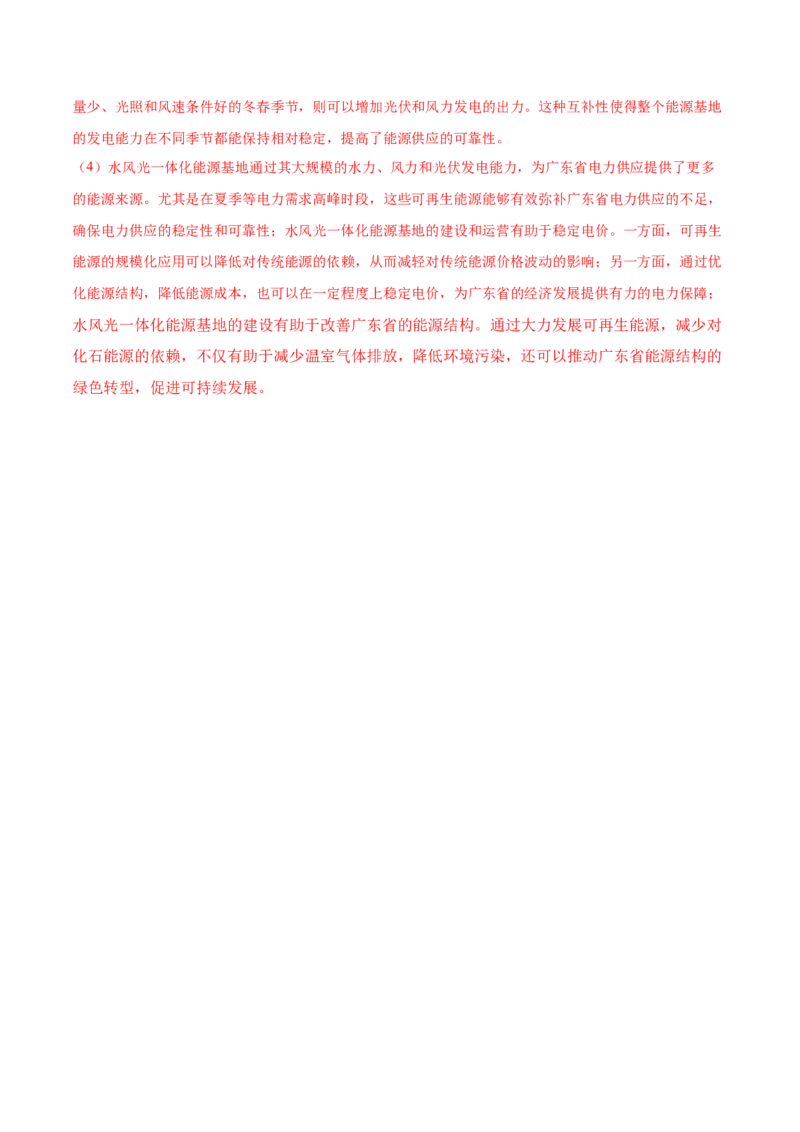 押新高考06交通建设与区域协同发展-备战2024年高考地理临考题号押题（新高考通用）（解析版）_9.2025地理总复习_2024年新高考资料_5.2024三轮冲刺