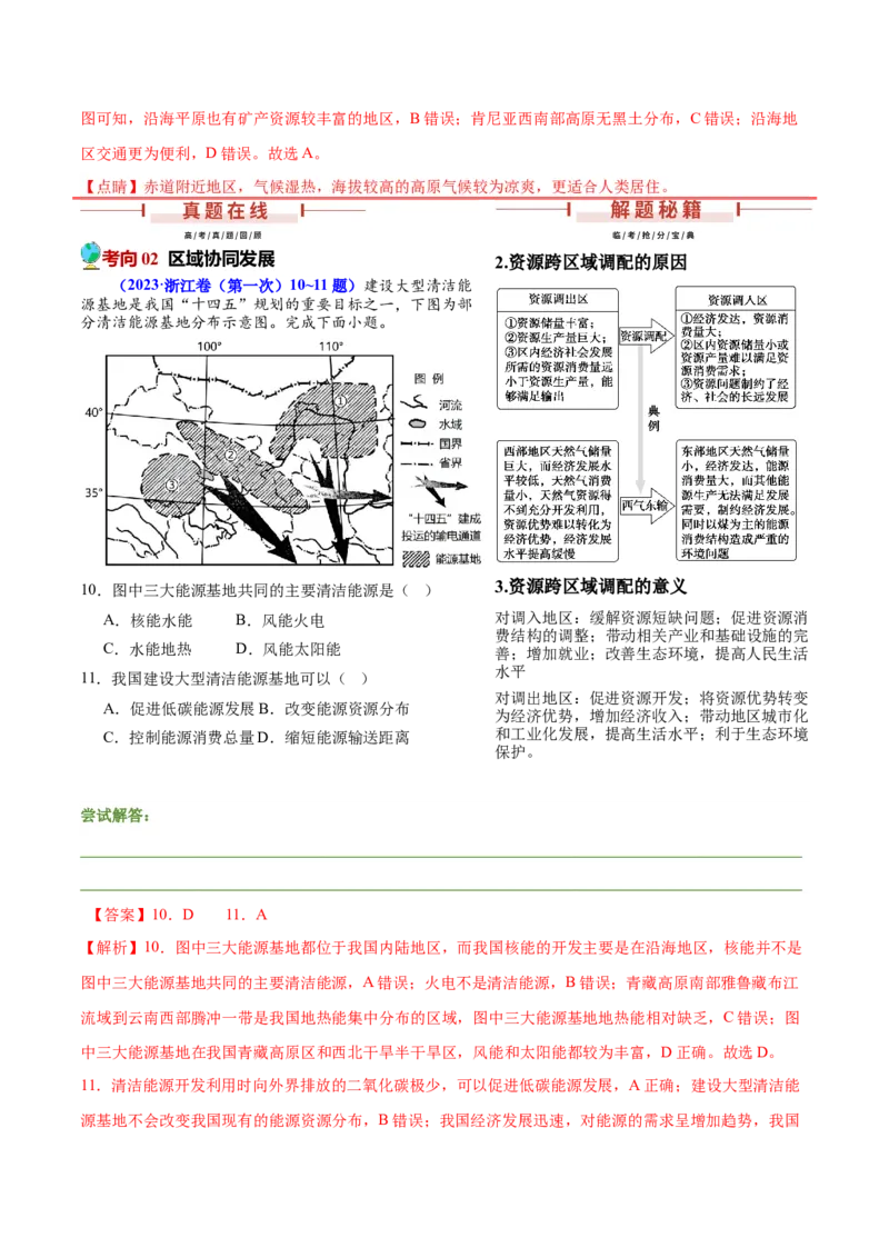 押新高考06交通建设与区域协同发展-备战2024年高考地理临考题号押题（新高考通用）（解析版）_9.2025地理总复习_2024年新高考资料_5.2024三轮冲刺