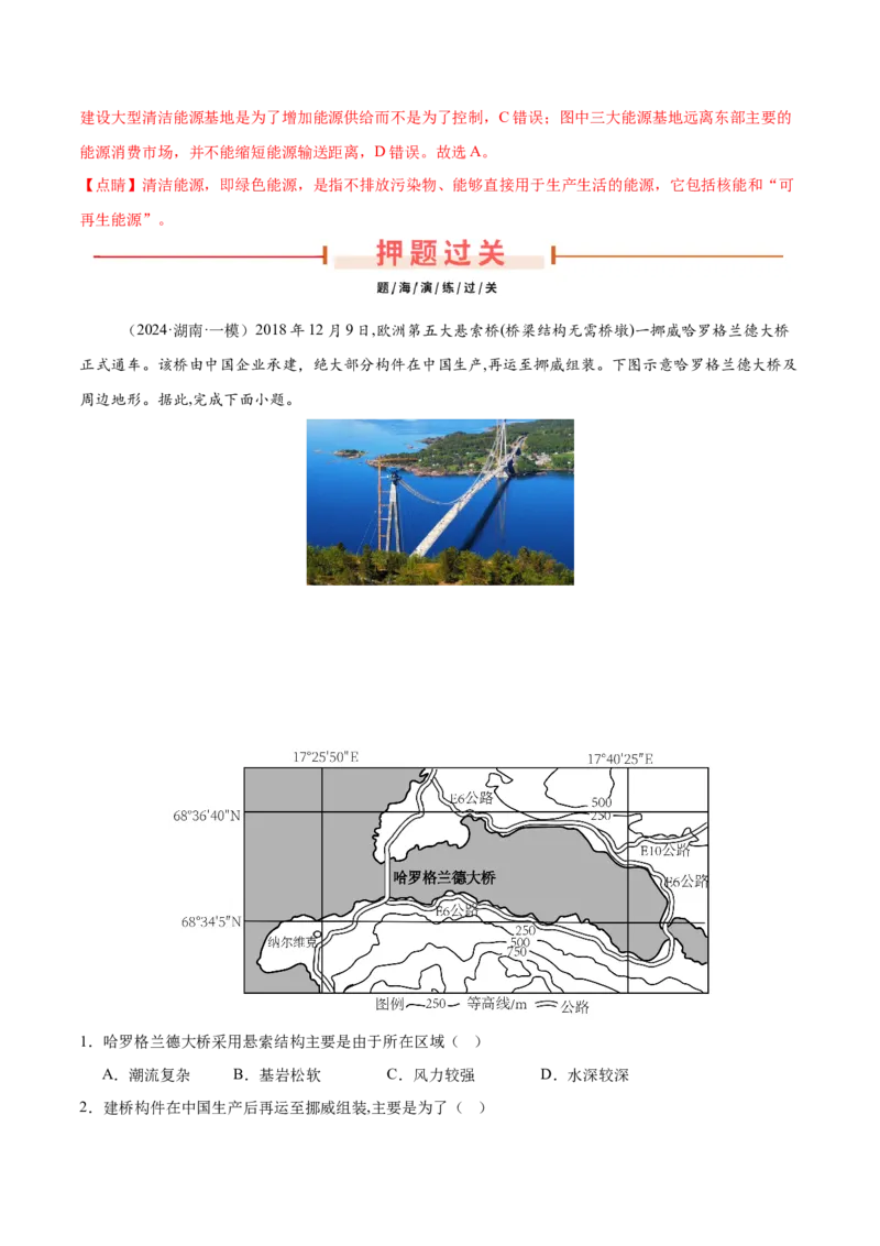 押新高考06交通建设与区域协同发展-备战2024年高考地理临考题号押题（新高考通用）（解析版）_9.2025地理总复习_2024年新高考资料_5.2024三轮冲刺