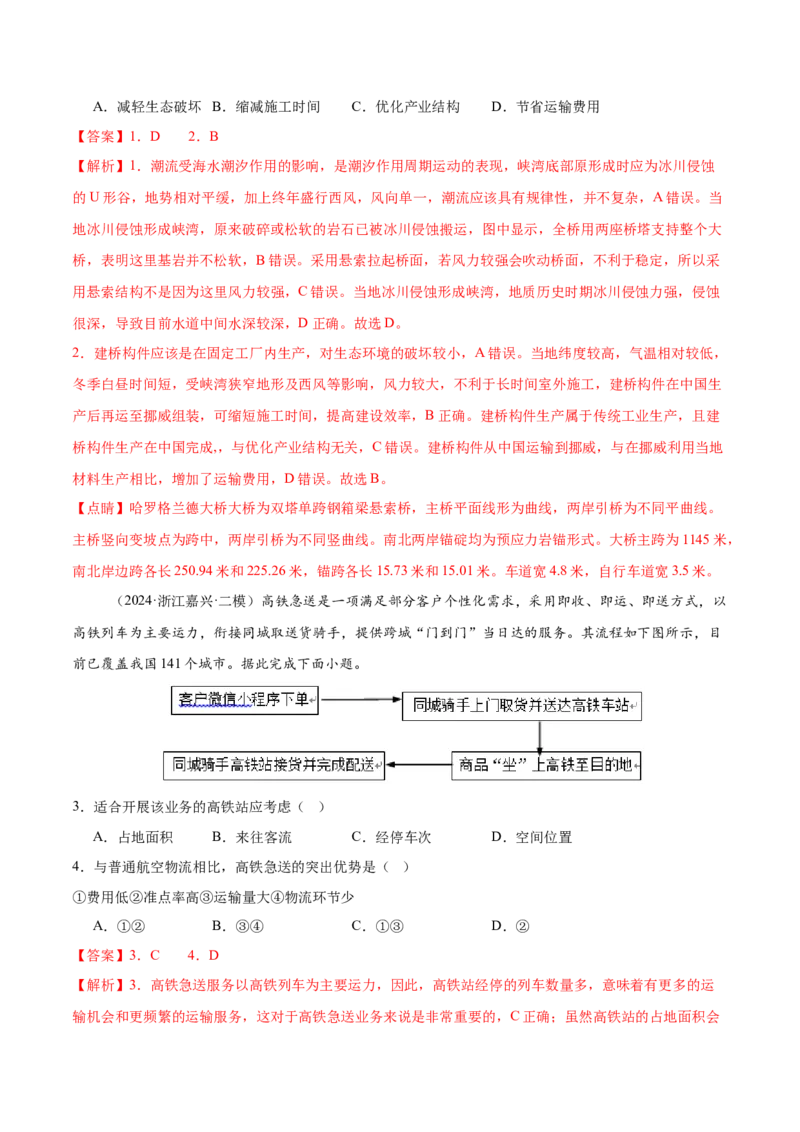 押新高考06交通建设与区域协同发展-备战2024年高考地理临考题号押题（新高考通用）（解析版）_9.2025地理总复习_2024年新高考资料_5.2024三轮冲刺