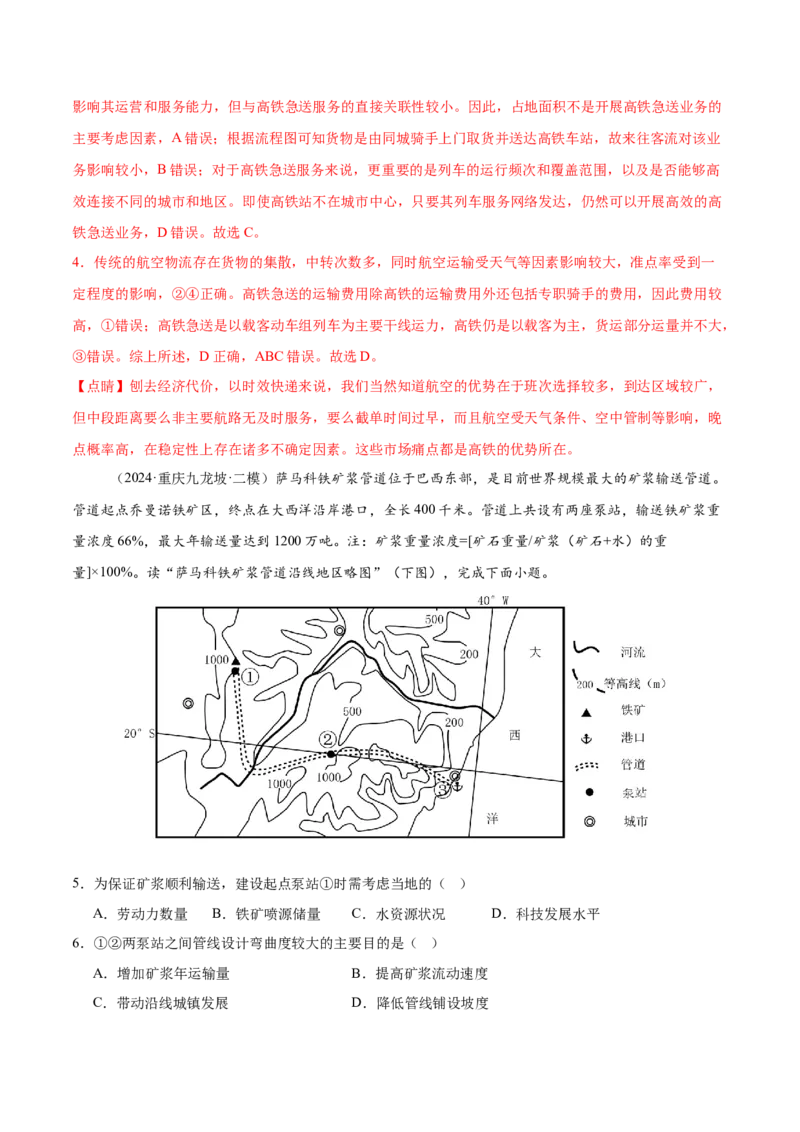 押新高考06交通建设与区域协同发展-备战2024年高考地理临考题号押题（新高考通用）（解析版）_9.2025地理总复习_2024年新高考资料_5.2024三轮冲刺