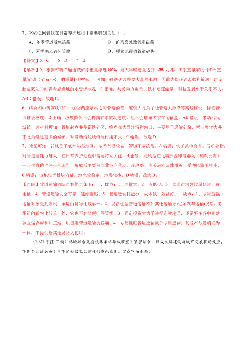 押新高考06交通建设与区域协同发展-备战2024年高考地理临考题号押题（新高考通用）（解析版）_9.2025地理总复习_2024年新高考资料_5.2024三轮冲刺
