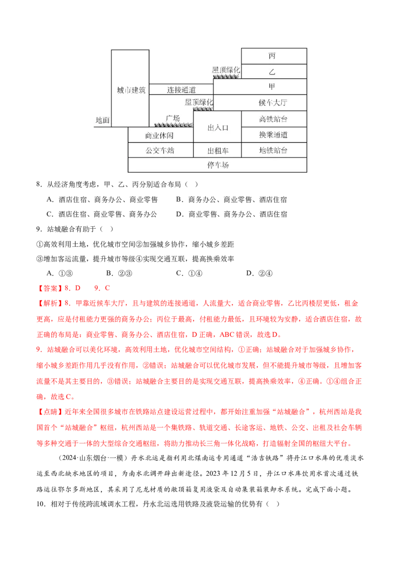 押新高考06交通建设与区域协同发展-备战2024年高考地理临考题号押题（新高考通用）（解析版）_9.2025地理总复习_2024年新高考资料_5.2024三轮冲刺
