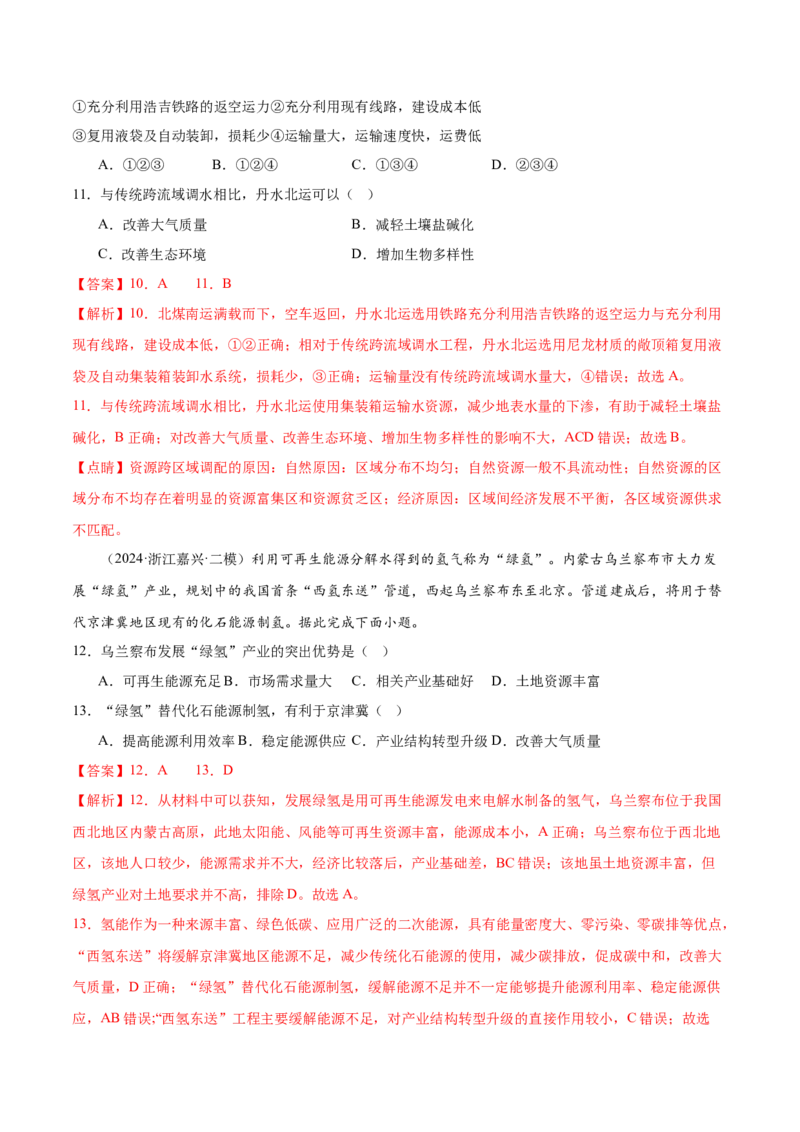 押新高考06交通建设与区域协同发展-备战2024年高考地理临考题号押题（新高考通用）（解析版）_9.2025地理总复习_2024年新高考资料_5.2024三轮冲刺