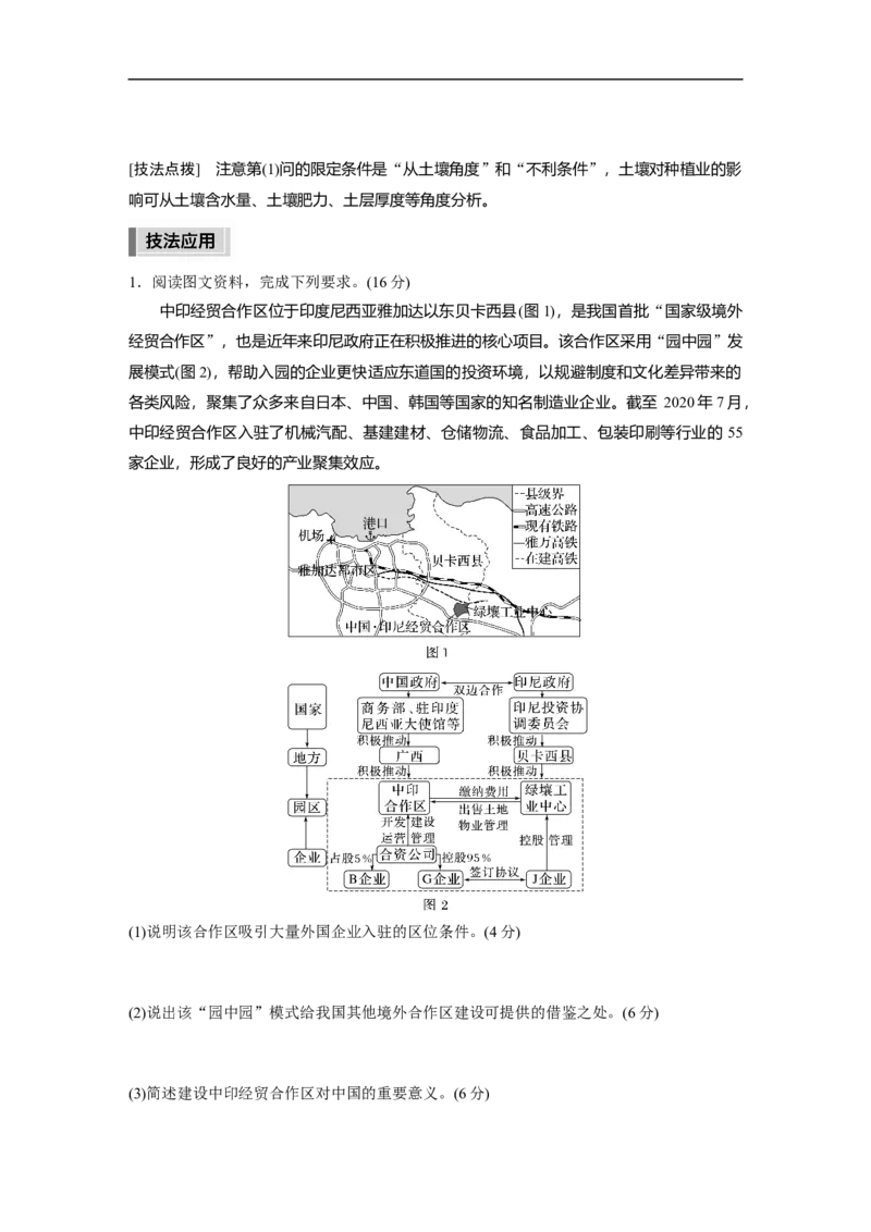 第4部分题型2　技法4　区位评价类_9.2025地理总复习_赠品通用版（老高考）复习资料_二轮复习_2023年高考地理二轮复习讲义+课件（全国版）_2023年高考地理二轮复习讲义（全国版）