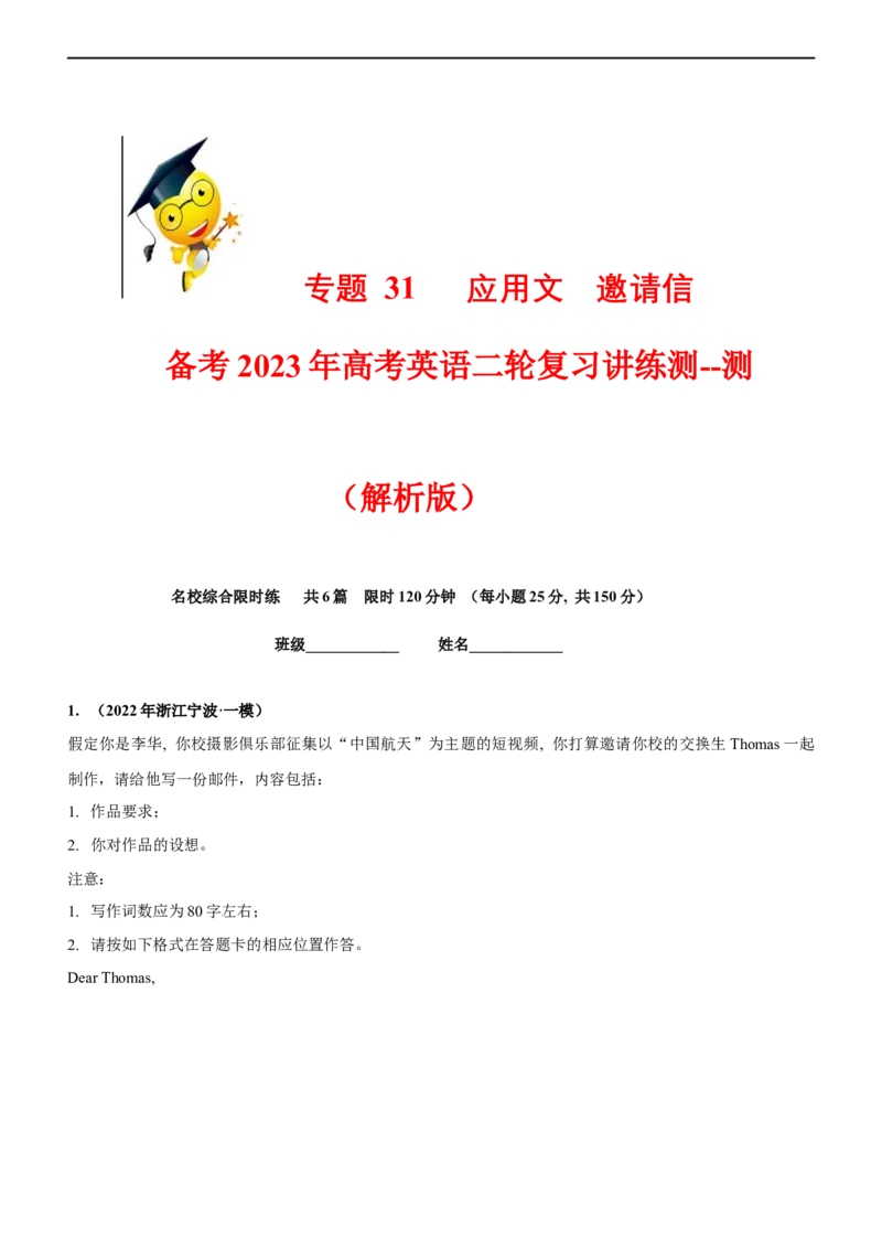 专题31应用文邀请信--备考2023年高考二轮英语复习讲练测--测（解析版）_3.2025英语总复习_赠品通用版（老高考）复习资料_二轮复习_2023年高考英语二轮复习讲练测（全国通用）