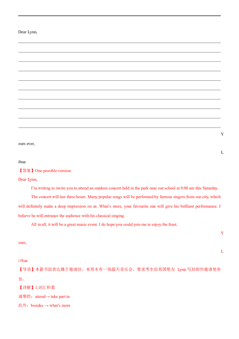 专题31应用文邀请信--备考2023年高考二轮英语复习讲练测--测（解析版）_3.2025英语总复习_赠品通用版（老高考）复习资料_二轮复习_2023年高考英语二轮复习讲练测（全国通用）