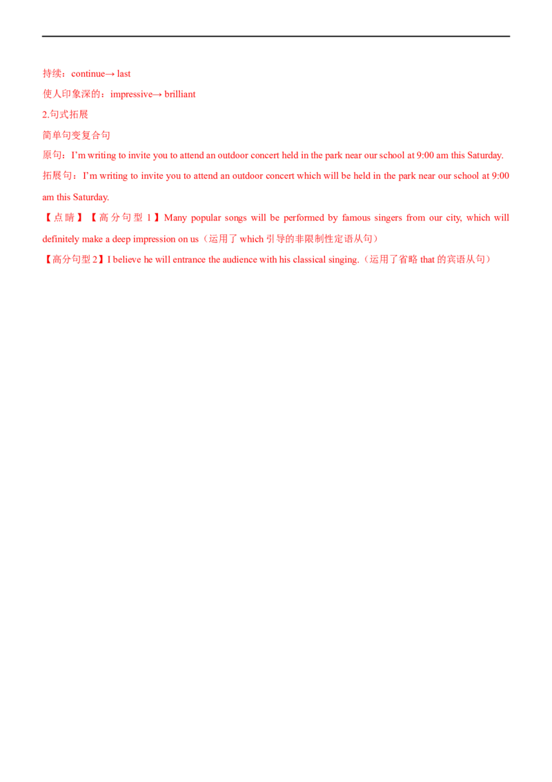 专题31应用文邀请信--备考2023年高考二轮英语复习讲练测--测（解析版）_3.2025英语总复习_赠品通用版（老高考）复习资料_二轮复习_2023年高考英语二轮复习讲练测（全国通用）