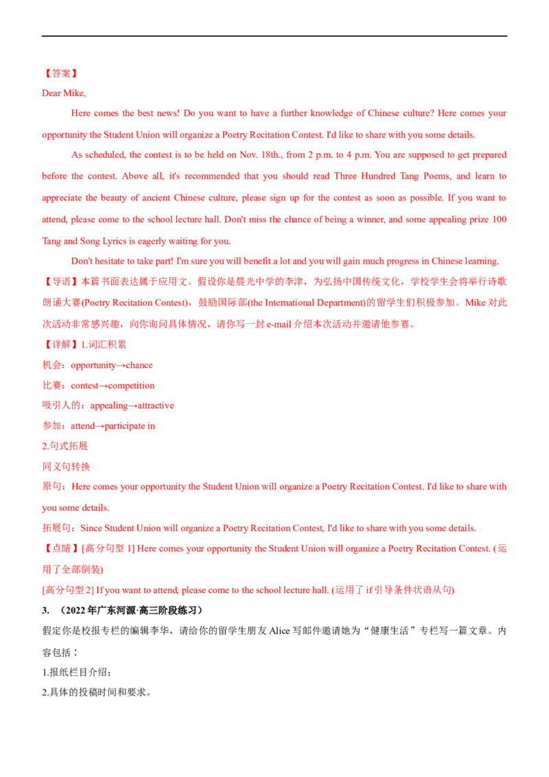 专题31应用文邀请信--备考2023年高考二轮英语复习讲练测--测（解析版）_3.2025英语总复习_赠品通用版（老高考）复习资料_二轮复习_2023年高考英语二轮复习讲练测（全国通用）