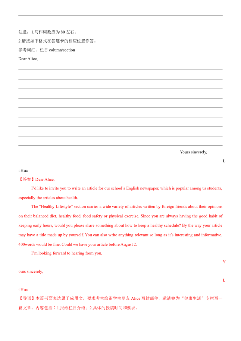 专题31应用文邀请信--备考2023年高考二轮英语复习讲练测--测（解析版）_3.2025英语总复习_赠品通用版（老高考）复习资料_二轮复习_2023年高考英语二轮复习讲练测（全国通用）