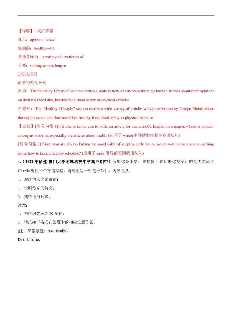 专题31应用文邀请信--备考2023年高考二轮英语复习讲练测--测（解析版）_3.2025英语总复习_赠品通用版（老高考）复习资料_二轮复习_2023年高考英语二轮复习讲练测（全国通用）