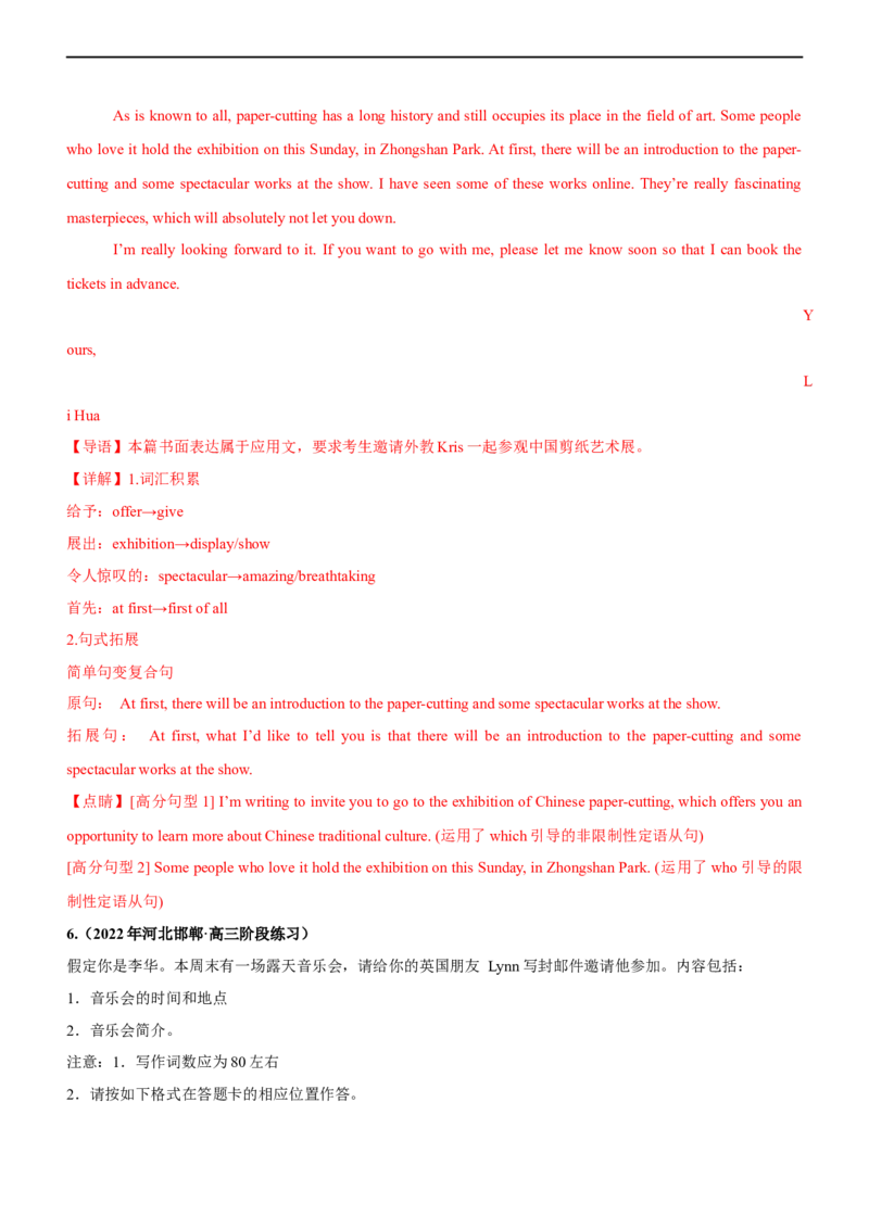 专题31应用文邀请信--备考2023年高考二轮英语复习讲练测--测（解析版）_3.2025英语总复习_赠品通用版（老高考）复习资料_二轮复习_2023年高考英语二轮复习讲练测（全国通用）
