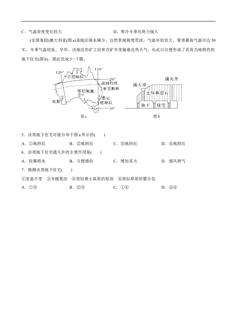 第32讲世界地理分区（欧洲、非洲、大洋洲）-备战2023年高考地理一轮复习讲义+练习（全国通用）（原卷版）_9.2025地理总复习_赠品通用版（老高考）复习资料_一轮复习