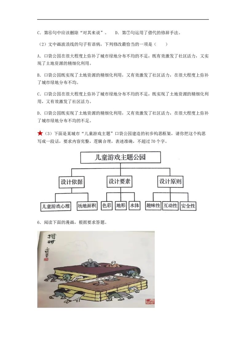 专题09图文转换-2023年高考语文毕业班二轮热点题型归纳与变式演练（全国通用）（原卷版）_1.2025语文总复习_赠送：通用版（老高考）复习资料_二轮复习