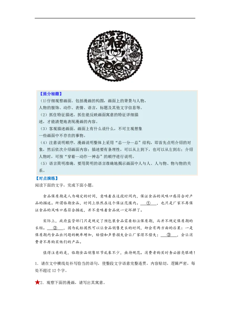 专题09图文转换-2023年高考语文毕业班二轮热点题型归纳与变式演练（全国通用）（原卷版）_1.2025语文总复习_赠送：通用版（老高考）复习资料_二轮复习