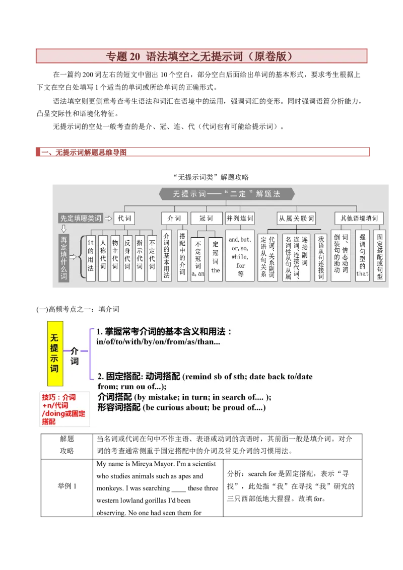 专题20语法填空之无提示词（原卷版）_3.2025英语总复习_2023年新高考资料_二轮复习_2023年高考英语毕业班二轮热点题型归纳与变式演练（新高考专用）288150943