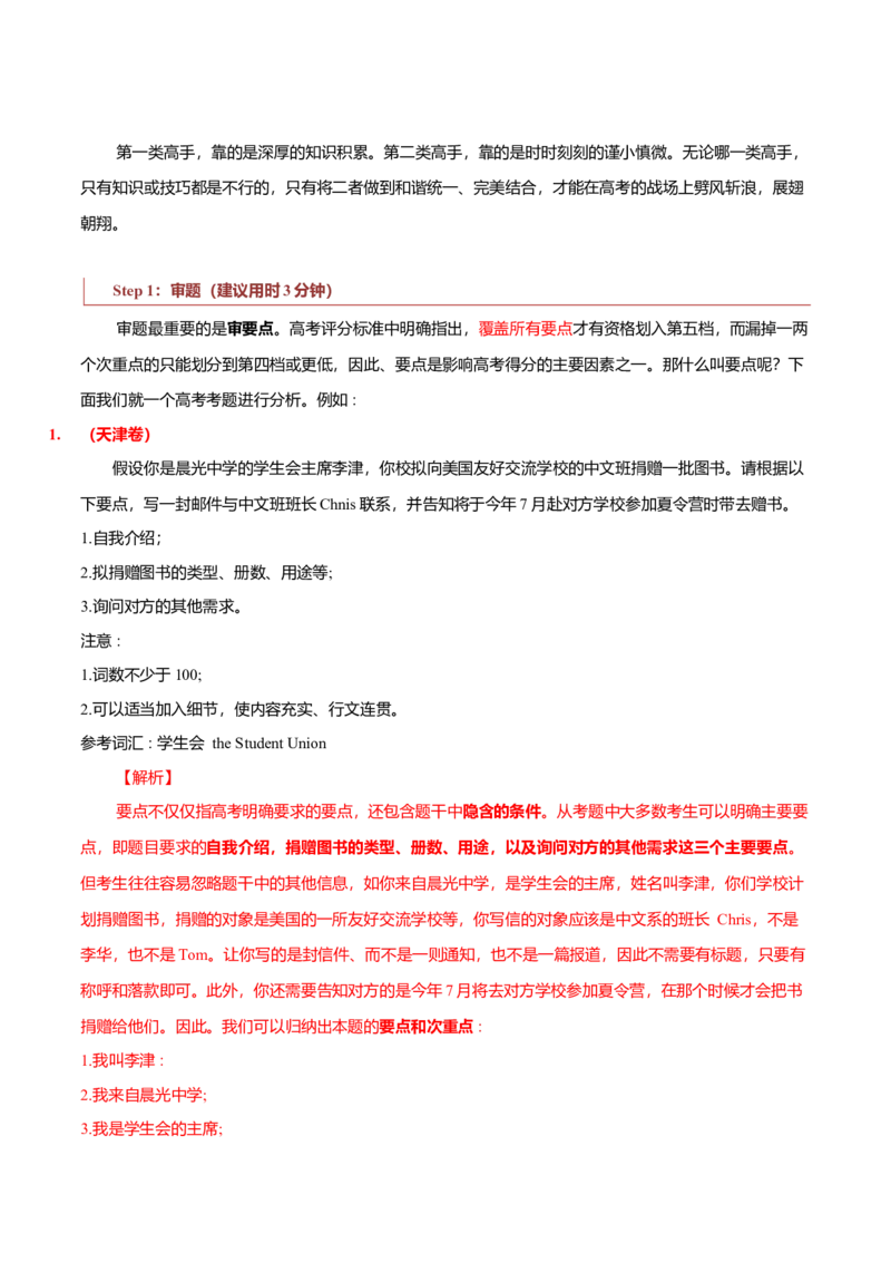 专题21应用文写作题型分析及方法指导-2023年高考英语毕业班二轮热点题型归纳与变式演练（新高考专用）_3.2025英语总复习_2023年新高考资料_二轮复习