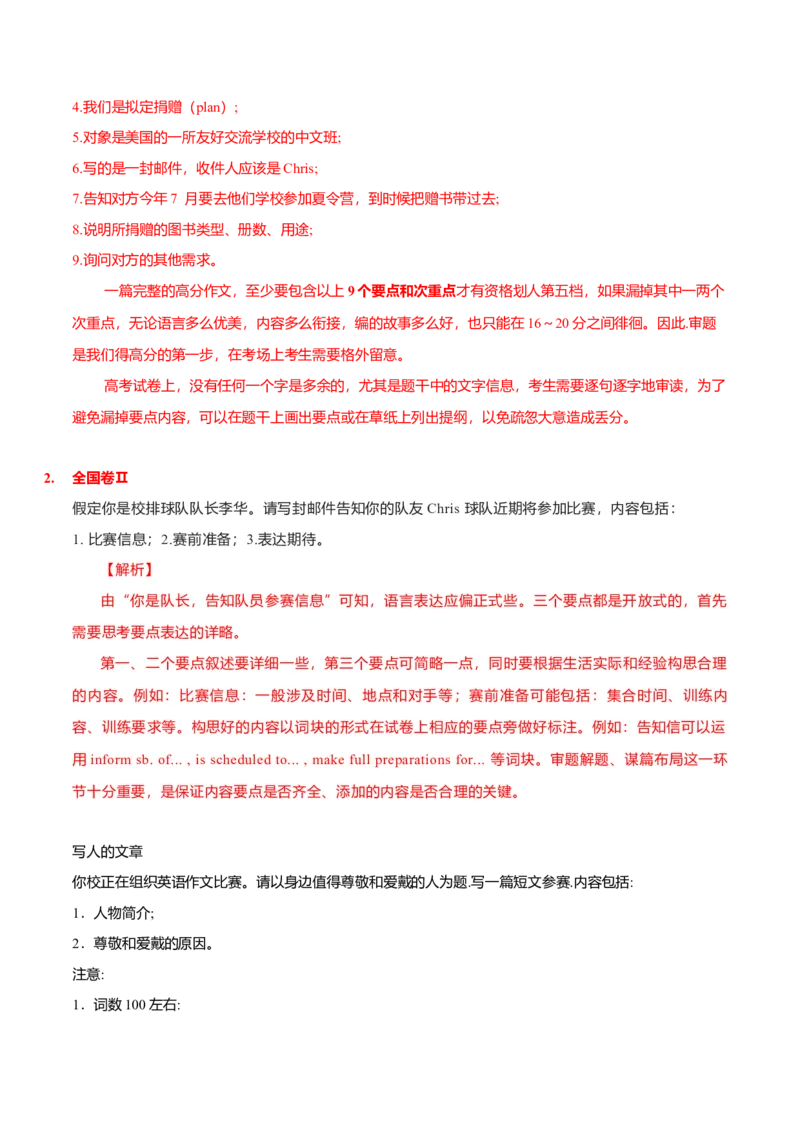 专题21应用文写作题型分析及方法指导-2023年高考英语毕业班二轮热点题型归纳与变式演练（新高考专用）_3.2025英语总复习_2023年新高考资料_二轮复习