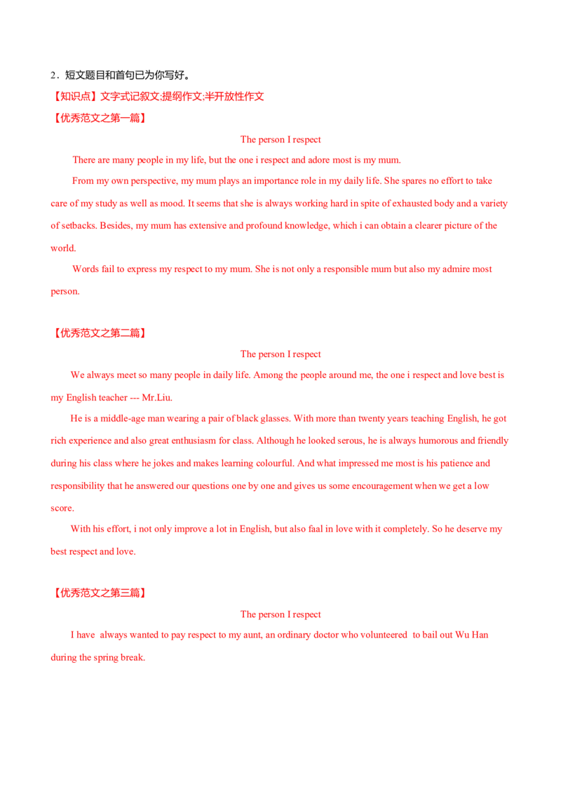 专题21应用文写作题型分析及方法指导-2023年高考英语毕业班二轮热点题型归纳与变式演练（新高考专用）_3.2025英语总复习_2023年新高考资料_二轮复习
