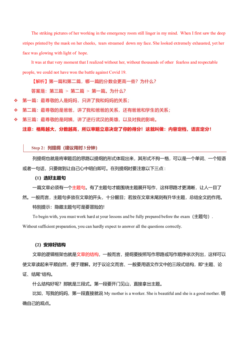 专题21应用文写作题型分析及方法指导-2023年高考英语毕业班二轮热点题型归纳与变式演练（新高考专用）_3.2025英语总复习_2023年新高考资料_二轮复习