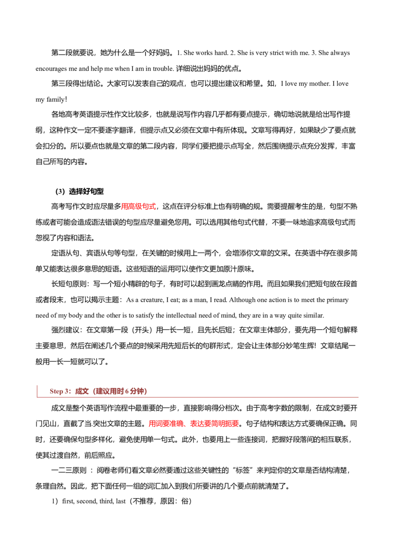 专题21应用文写作题型分析及方法指导-2023年高考英语毕业班二轮热点题型归纳与变式演练（新高考专用）_3.2025英语总复习_2023年新高考资料_二轮复习