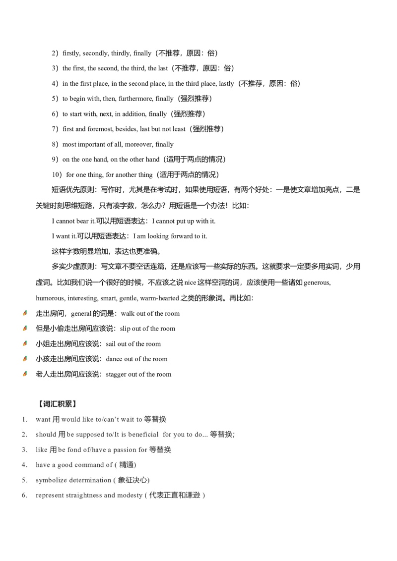 专题21应用文写作题型分析及方法指导-2023年高考英语毕业班二轮热点题型归纳与变式演练（新高考专用）_3.2025英语总复习_2023年新高考资料_二轮复习