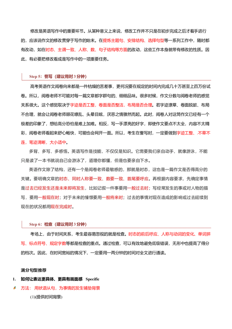 专题21应用文写作题型分析及方法指导-2023年高考英语毕业班二轮热点题型归纳与变式演练（新高考专用）_3.2025英语总复习_2023年新高考资料_二轮复习