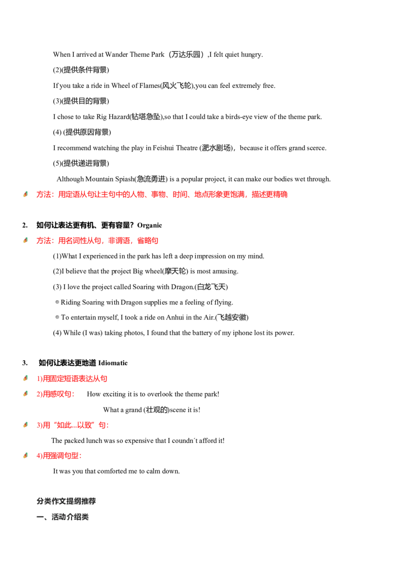 专题21应用文写作题型分析及方法指导-2023年高考英语毕业班二轮热点题型归纳与变式演练（新高考专用）_3.2025英语总复习_2023年新高考资料_二轮复习