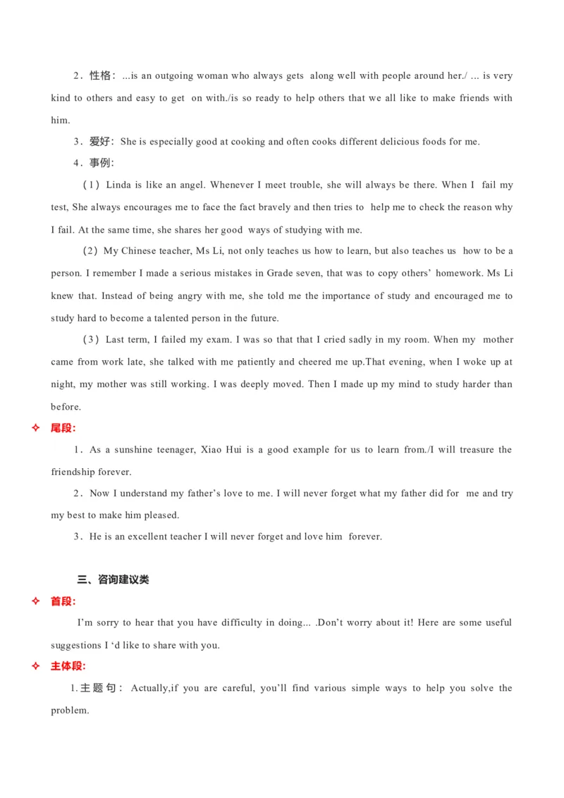 专题21应用文写作题型分析及方法指导-2023年高考英语毕业班二轮热点题型归纳与变式演练（新高考专用）_3.2025英语总复习_2023年新高考资料_二轮复习