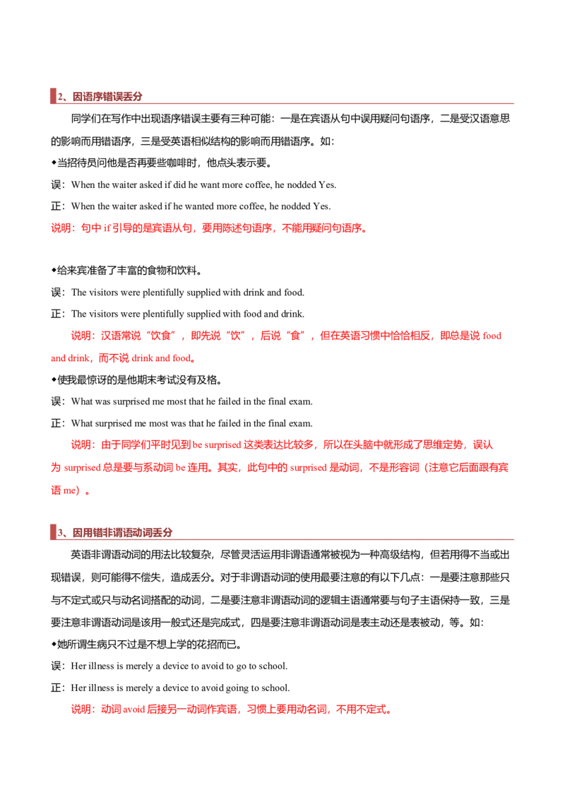 专题21应用文写作题型分析及方法指导-2023年高考英语毕业班二轮热点题型归纳与变式演练（新高考专用）_3.2025英语总复习_2023年新高考资料_二轮复习