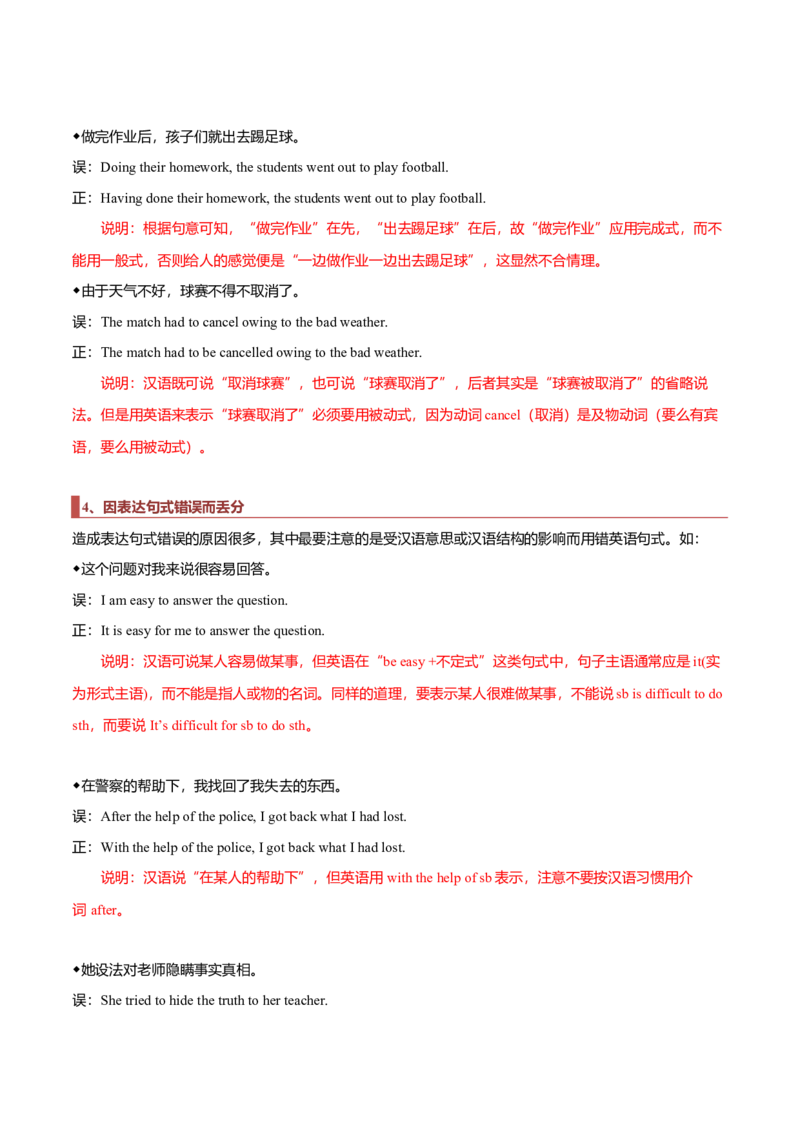 专题21应用文写作题型分析及方法指导-2023年高考英语毕业班二轮热点题型归纳与变式演练（新高考专用）_3.2025英语总复习_2023年新高考资料_二轮复习