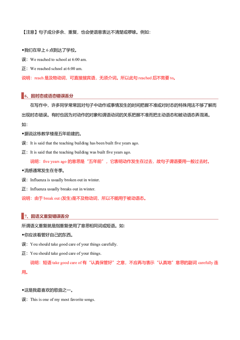 专题21应用文写作题型分析及方法指导-2023年高考英语毕业班二轮热点题型归纳与变式演练（新高考专用）_3.2025英语总复习_2023年新高考资料_二轮复习