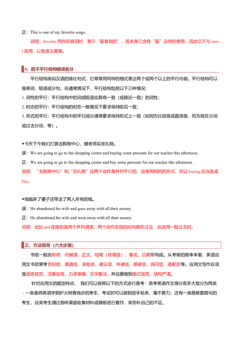 专题21应用文写作题型分析及方法指导-2023年高考英语毕业班二轮热点题型归纳与变式演练（新高考专用）_3.2025英语总复习_2023年新高考资料_二轮复习