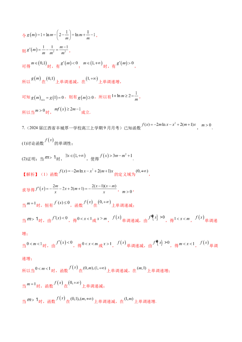 专题10导数解答题分类练（解析版）_2.2025数学总复习_2024年新高考资料_1.2024一轮复习_2024年高考数学热点难点特色专题分题型强化训练（新高考专用）