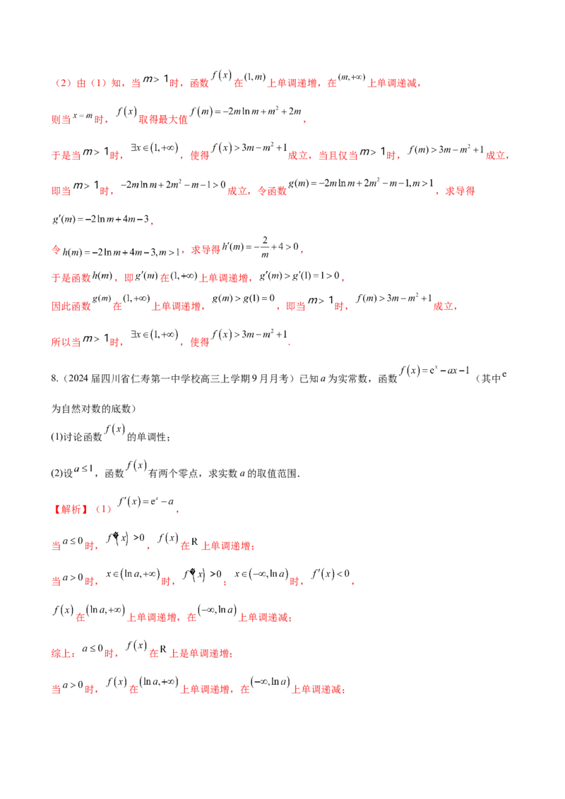 专题10导数解答题分类练（解析版）_2.2025数学总复习_2024年新高考资料_1.2024一轮复习_2024年高考数学热点难点特色专题分题型强化训练（新高考专用）