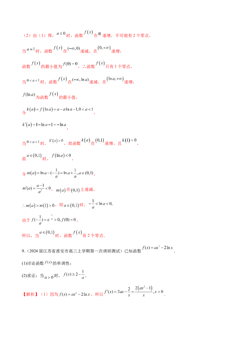 专题10导数解答题分类练（解析版）_2.2025数学总复习_2024年新高考资料_1.2024一轮复习_2024年高考数学热点难点特色专题分题型强化训练（新高考专用）
