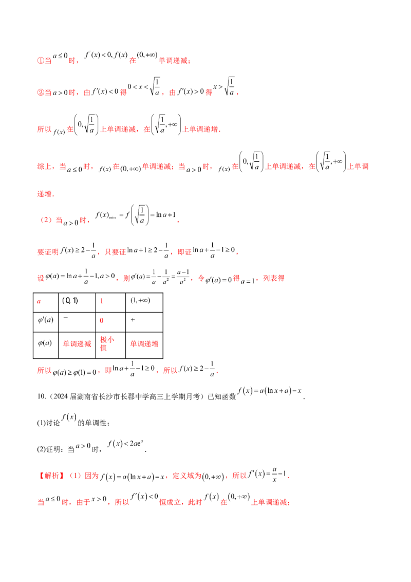 专题10导数解答题分类练（解析版）_2.2025数学总复习_2024年新高考资料_1.2024一轮复习_2024年高考数学热点难点特色专题分题型强化训练（新高考专用）