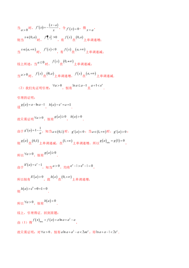 专题10导数解答题分类练（解析版）_2.2025数学总复习_2024年新高考资料_1.2024一轮复习_2024年高考数学热点难点特色专题分题型强化训练（新高考专用）