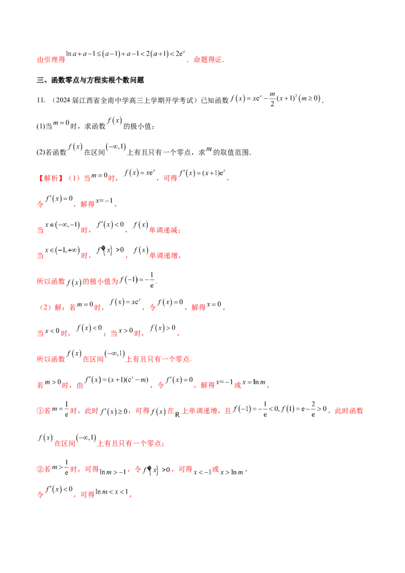 专题10导数解答题分类练（解析版）_2.2025数学总复习_2024年新高考资料_1.2024一轮复习_2024年高考数学热点难点特色专题分题型强化训练（新高考专用）